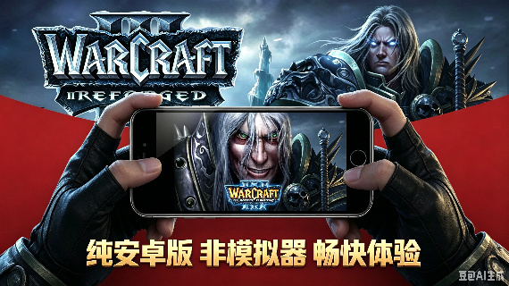 魔兽争霸3纯安卓版,非模拟器-宇宙游戏库