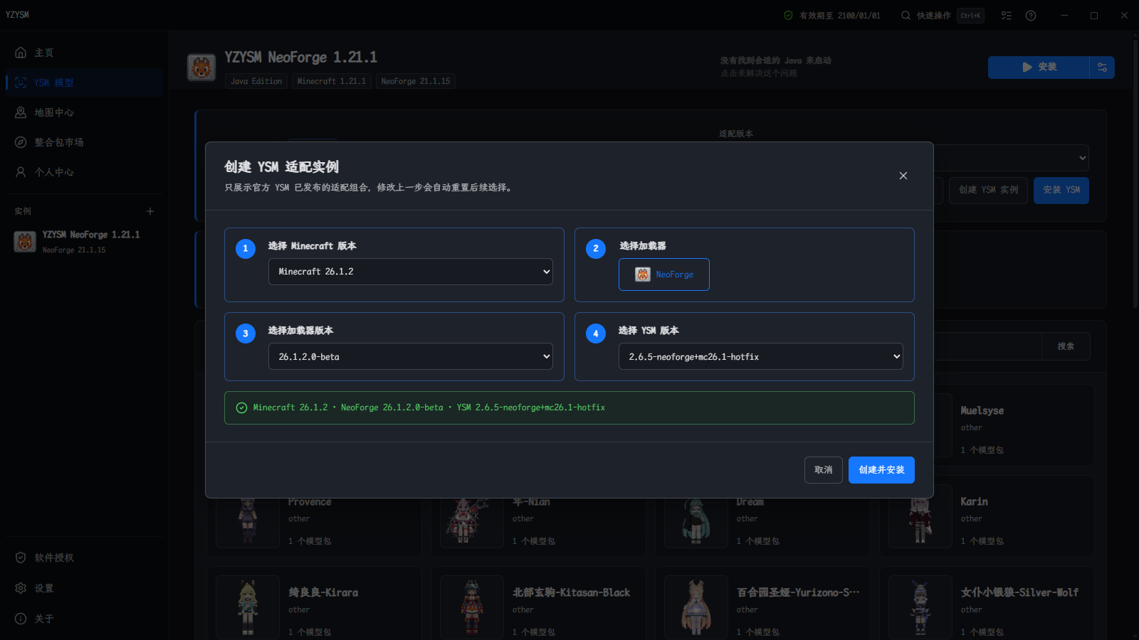 YZYSM V4.0 适配实例向导