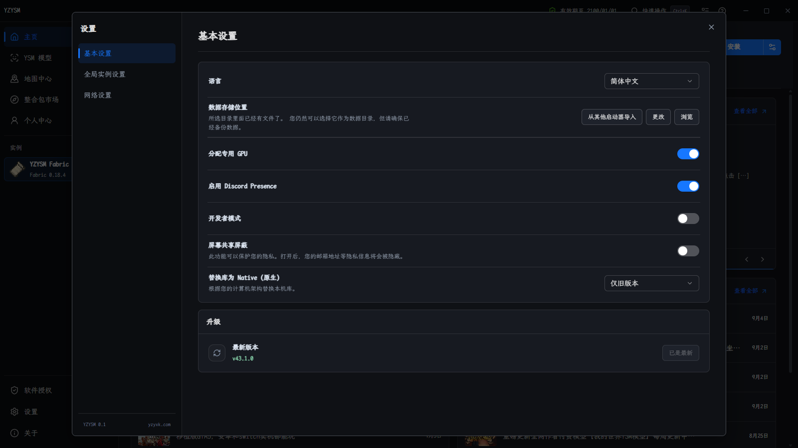 YZYSM V4.0 全局设置