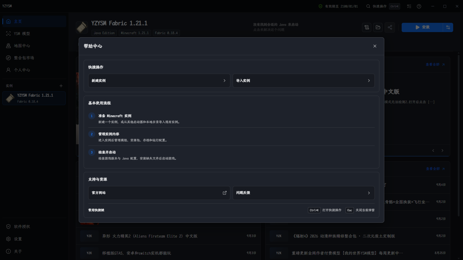 YZYSM V4.0 帮助中心