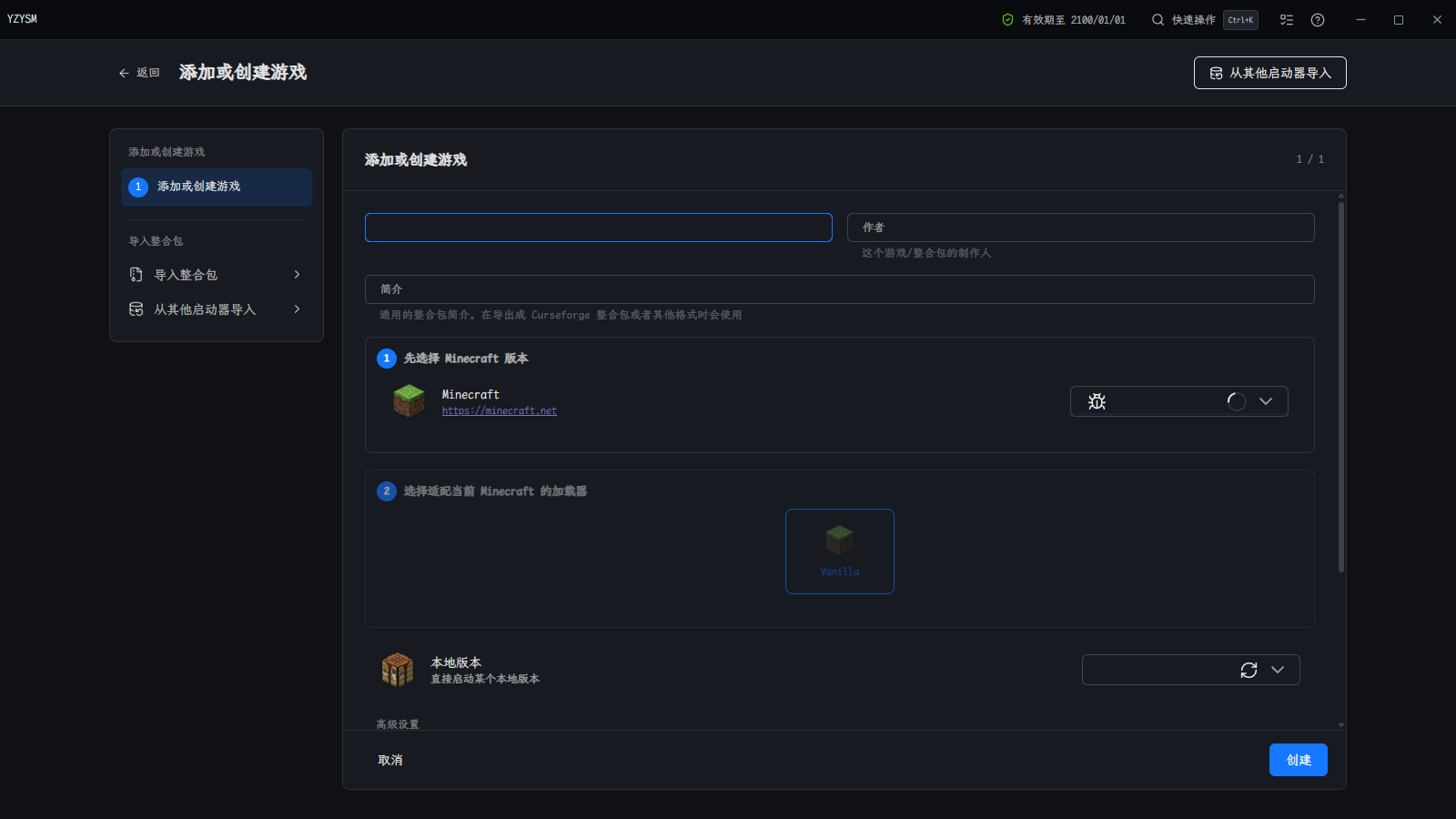 YZYSM V4.0 新建实例