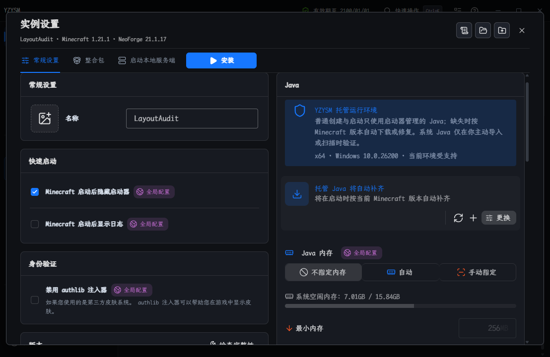 YZYSM V4.0 Java 与实例环境