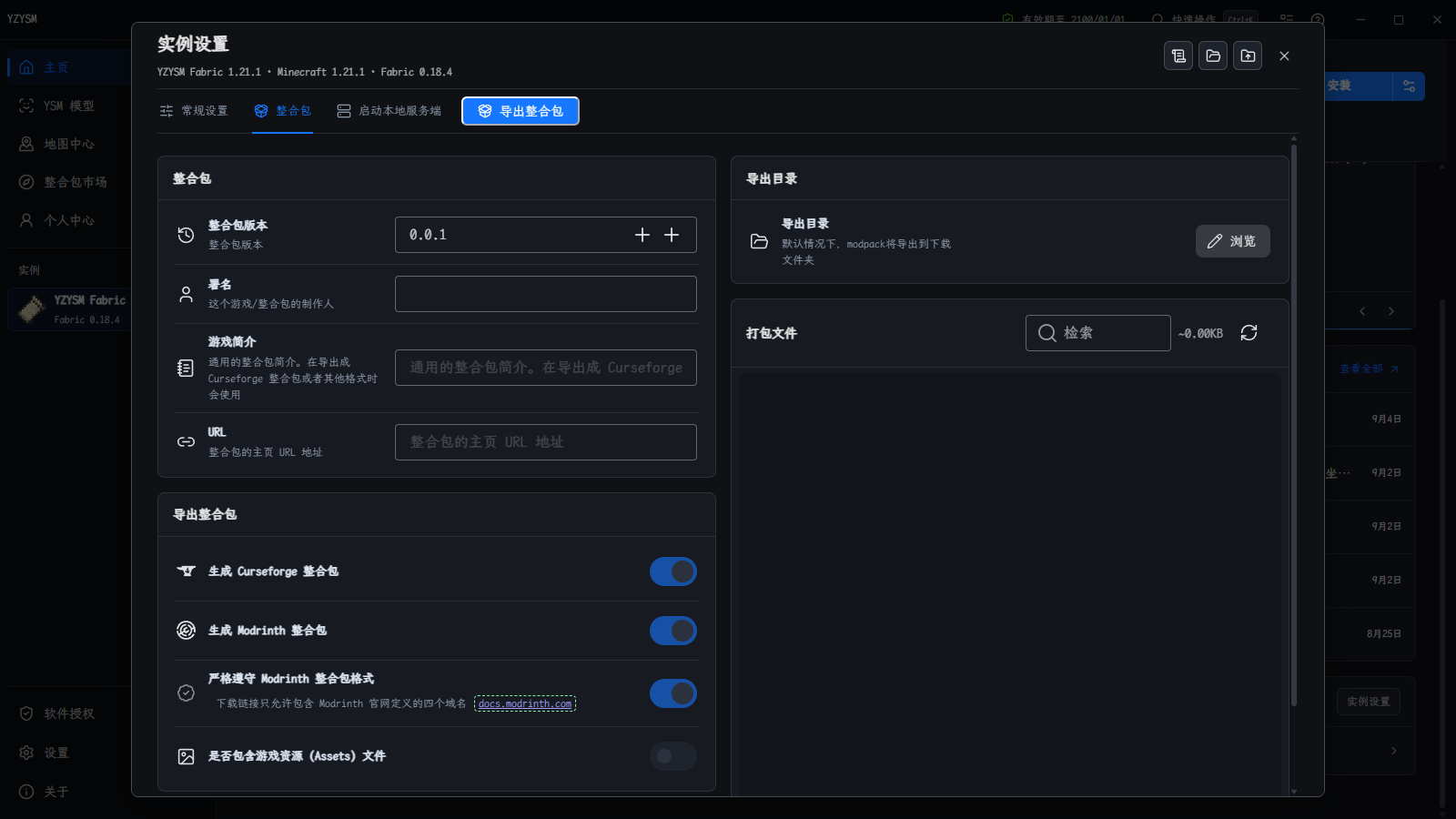 YZYSM V4.0 整合包管理