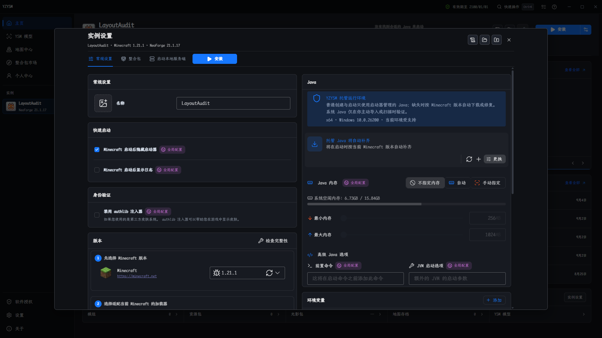 YZYSM V4.0 实例设置