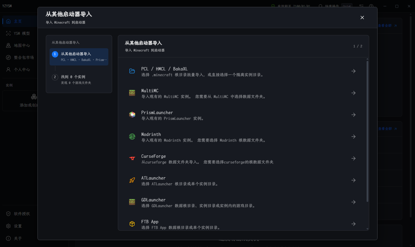 YZYSM V4.0 常见启动器导入