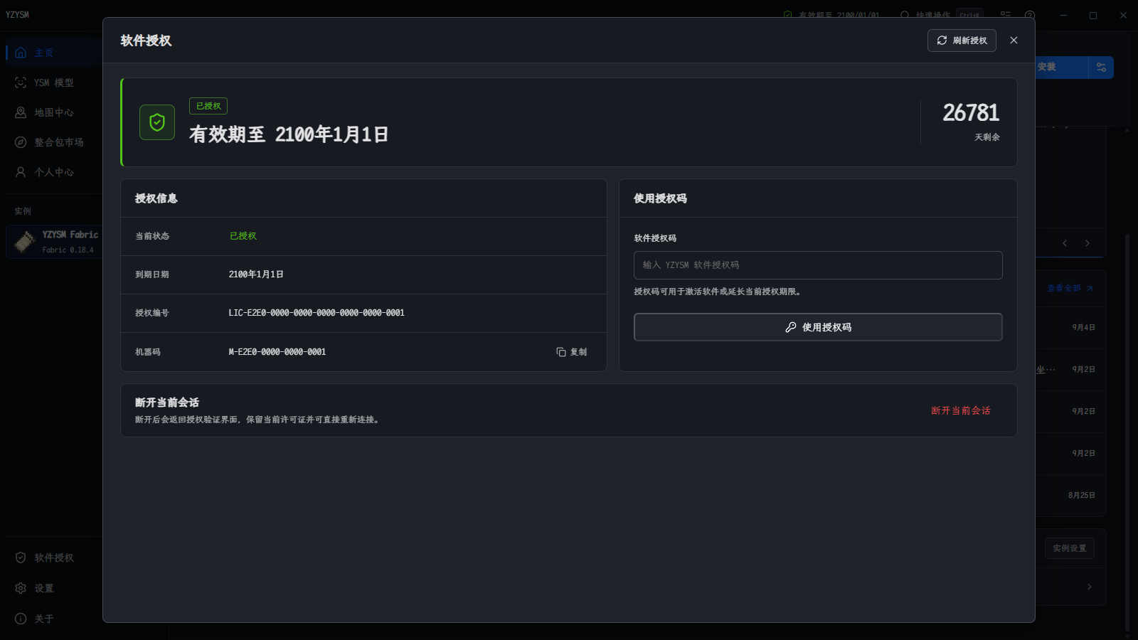 YZYSM V4.0 授权状态