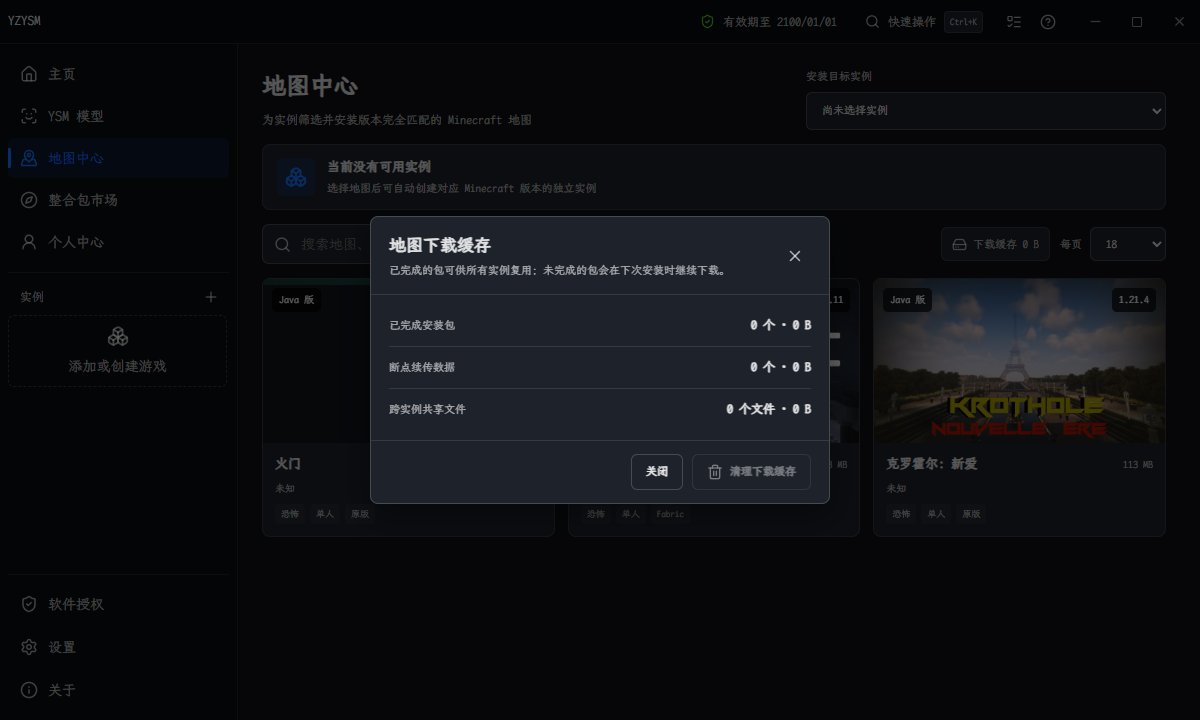 YZYSM V4.0 地图下载缓存