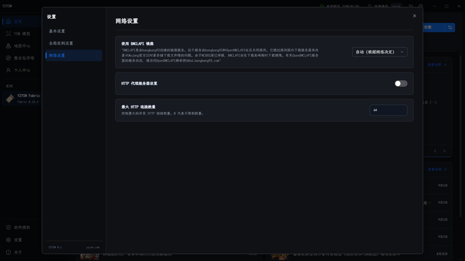 YZYSM V4.0 网络设置